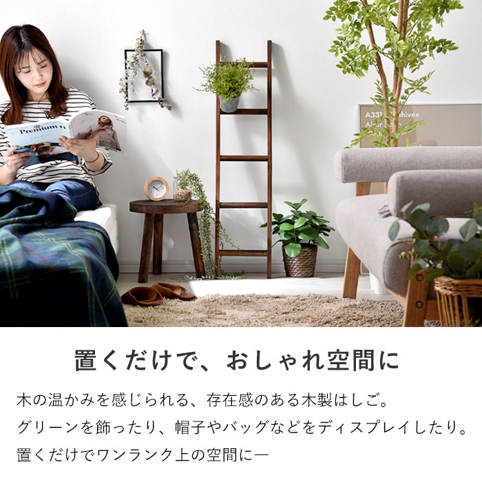 ☆全品対象クーポン配布中☆ラダーラック はしご 木製 インテリア 雑貨