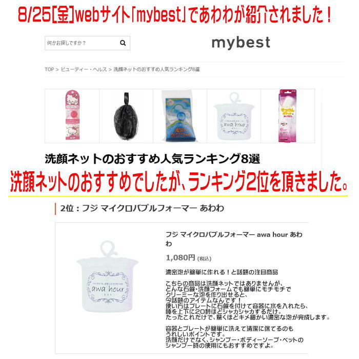 楽天市場 マイクロバブルフォーマー あわわ 洗顔 泡立て器 Awa Hour 濃密泡 泡の差 日本製 ２０秒 ツルもち肌 すっぴん美人 東急ハンズ 寝具天国