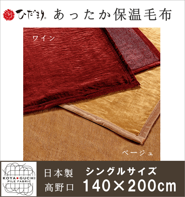 【楽天市場】東京西川 ひだまり あったか保温毛布 1枚物キャッシュレス ポイント還元：寝具天国