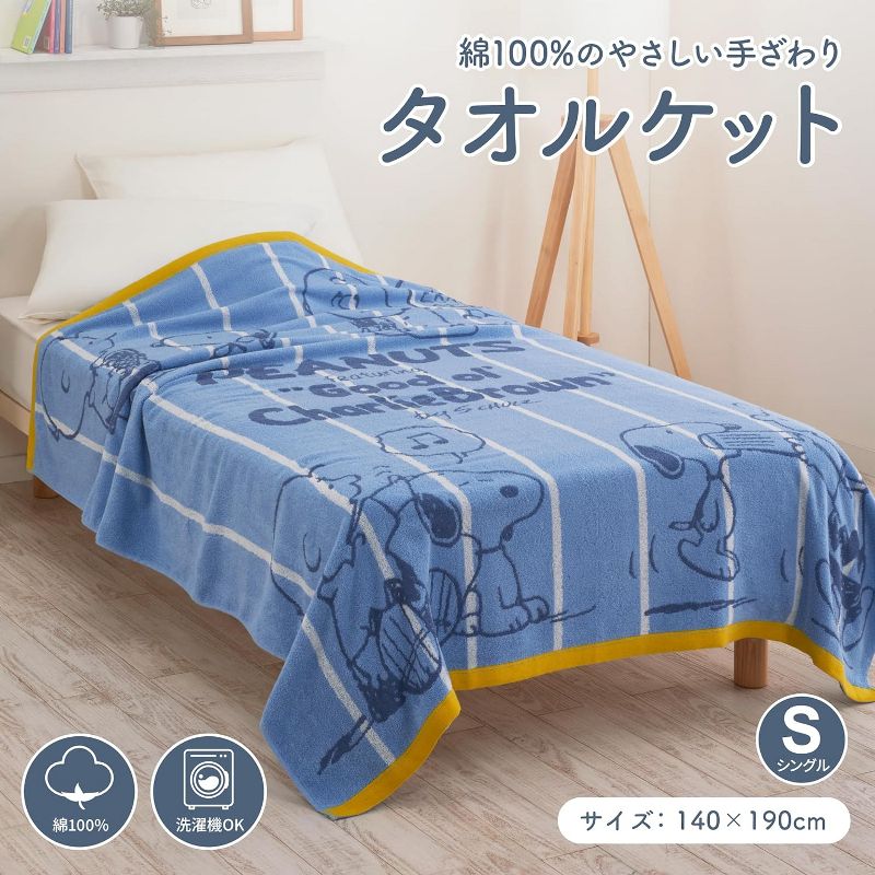 PEANUTS スヌーピー　今治タオルケット 150x190cm スヌーピー 今治タオルケット(ホワイト) 寝具 日本製 西川の
