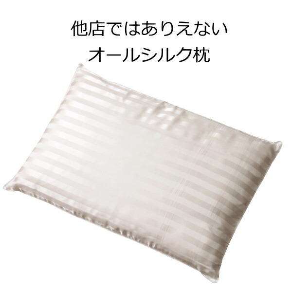 絹地枕 中綿も絹地100％ 繭約600個 19匁絹地当て嵌める 高さ合わせる  ちょっと贅沢さに 絹地枕 お上さん向 肩こり 首こり