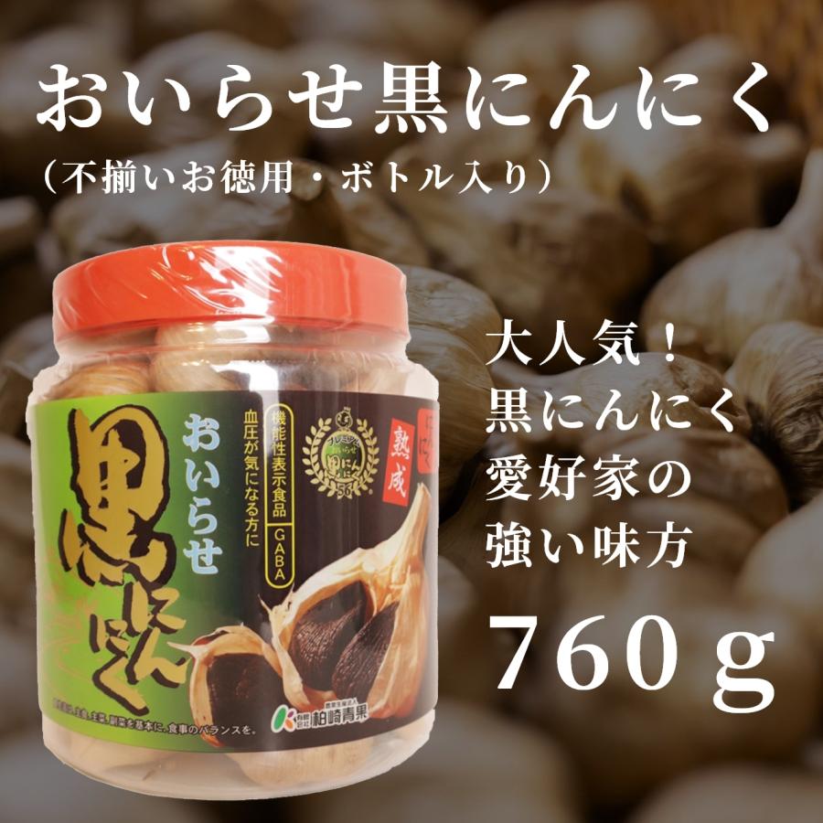 黒ニンニク 青森 訳あり 760g  不揃いボトル 柏崎青果 健康 国産 無添加