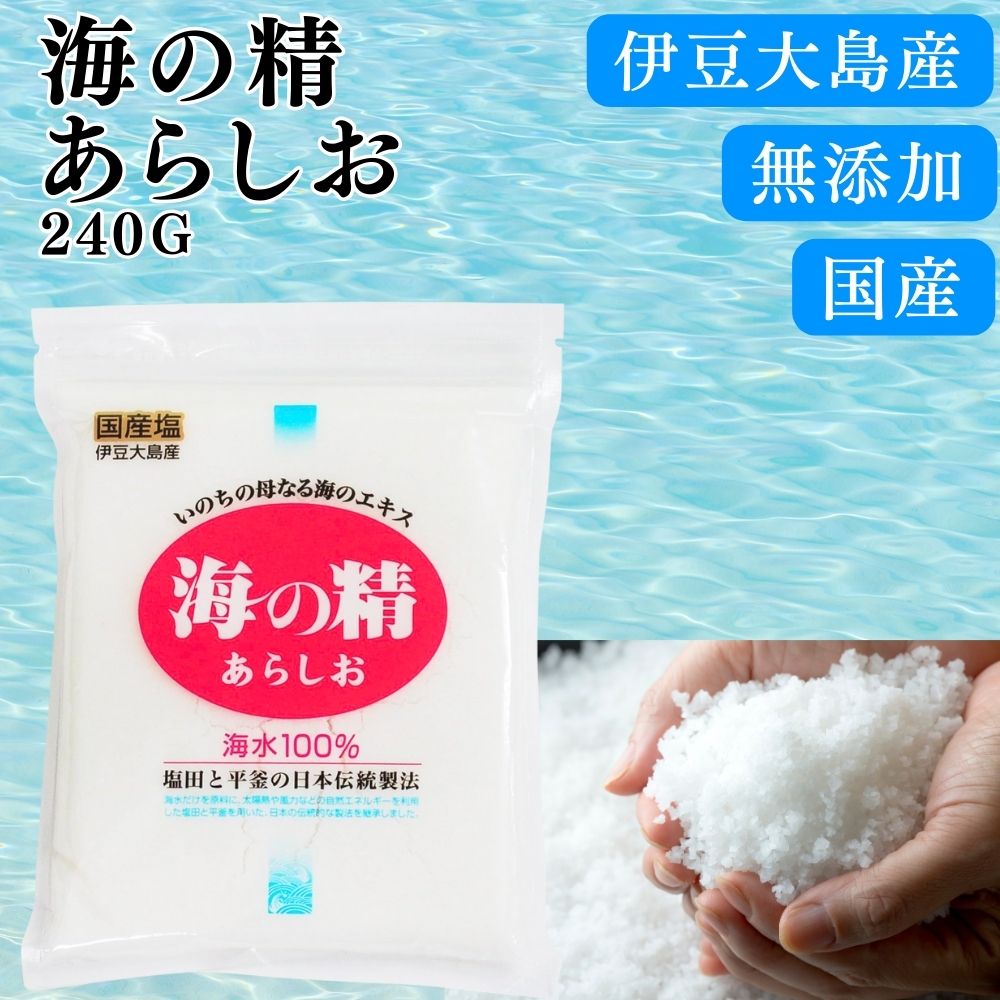 海の精 海の精 あらしお 赤ラベル 240g 父の日 海の精あらしお 海の精