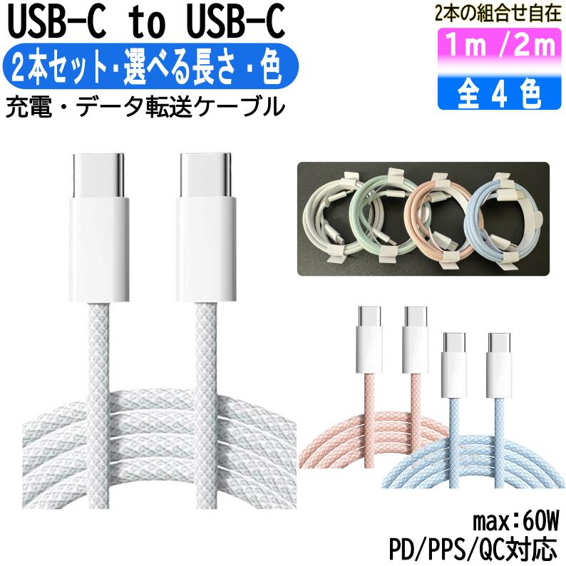 楽天市場】☆本数・カラー・長さ選べる☆ 60W 急速充電 5カラー 2m 1m