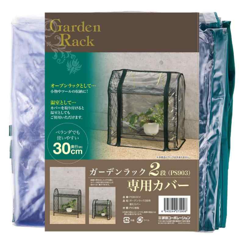 【温室・園芸・棚・ラック・家庭菜園】 ガーデンラック 8,054円