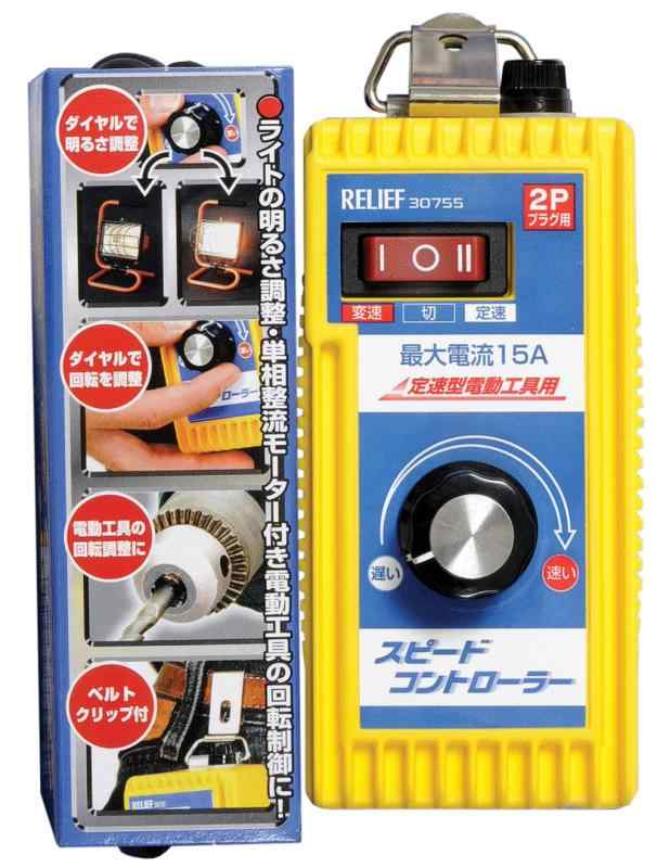 スピードコントローラー