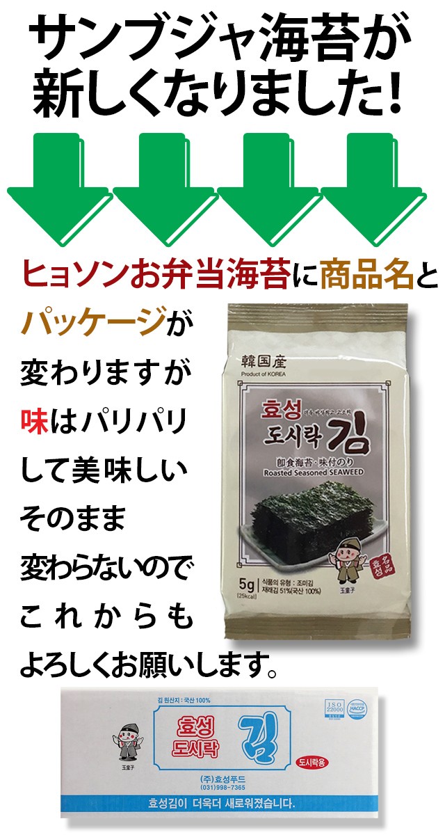 78％以上節約 ヒョソンお弁当海苔 ３袋 ＢＯＸ ２４入 韓国のり 韓国海苔 送料無料 オッドンジャ qdtek.vn