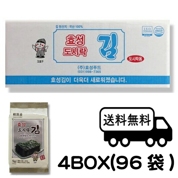 新入荷！★海苔　韓国海苔　韓国産☆新たに入荷いたしました！送料無料（沖縄・離島除く）★ヒョソンお弁当海苔 (３個入）（■４ＢＯＸ　９６入）　＜韓国のり・韓国海苔・送料込・送料無料＞ヒョソン