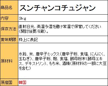 スンチャン コチュジャン 出々し 韓国調味御代 韓国未醤 韓国みそ Vned Org