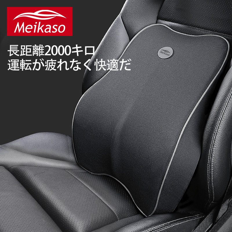 楽天市場】【お得！5%OFFクーポン】Meikaso 車 クッション ランバー