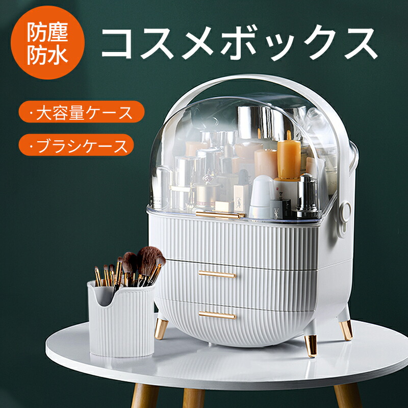 1点150円OFF 2点600円OFF コスメ収納ケース 化粧品収納ボックス コスメボックス 化粧品ケース メイクケース 大容量 メイクボックス メイク収納 セールSALE%OFF ギフト 父の日 防水防塵 メイクブラシケース 洗面台蓋付き 小物収納 母の日 多機能収納ケース 女性プレゼント 1点150円OFF 2点600円OFF コスメ収納ケース 化粧品収納ボックス コスメボックス 化粧品ケース メイクケース 大容量 メイクボックス メイク収納 セールSALE%OFF ギフト 父の日 防水防塵 メイクブラシケース 洗面台蓋付き 小物収納 母の日 多機能収納ケース 女性プレゼント