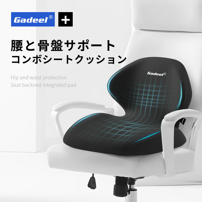 【楽天市場】【5%OFFクーポン】Gadeel 腰クッション 低反発 座布団 一体型 椅子クッション 腰痛対策 ランバーサポート 骨盤クッション  腰ケア 人間工学 お尻クッション 仙骨クッション シートクッション 骨盤から腰をサポート 姿勢矯正 ギフト 父の日 ...