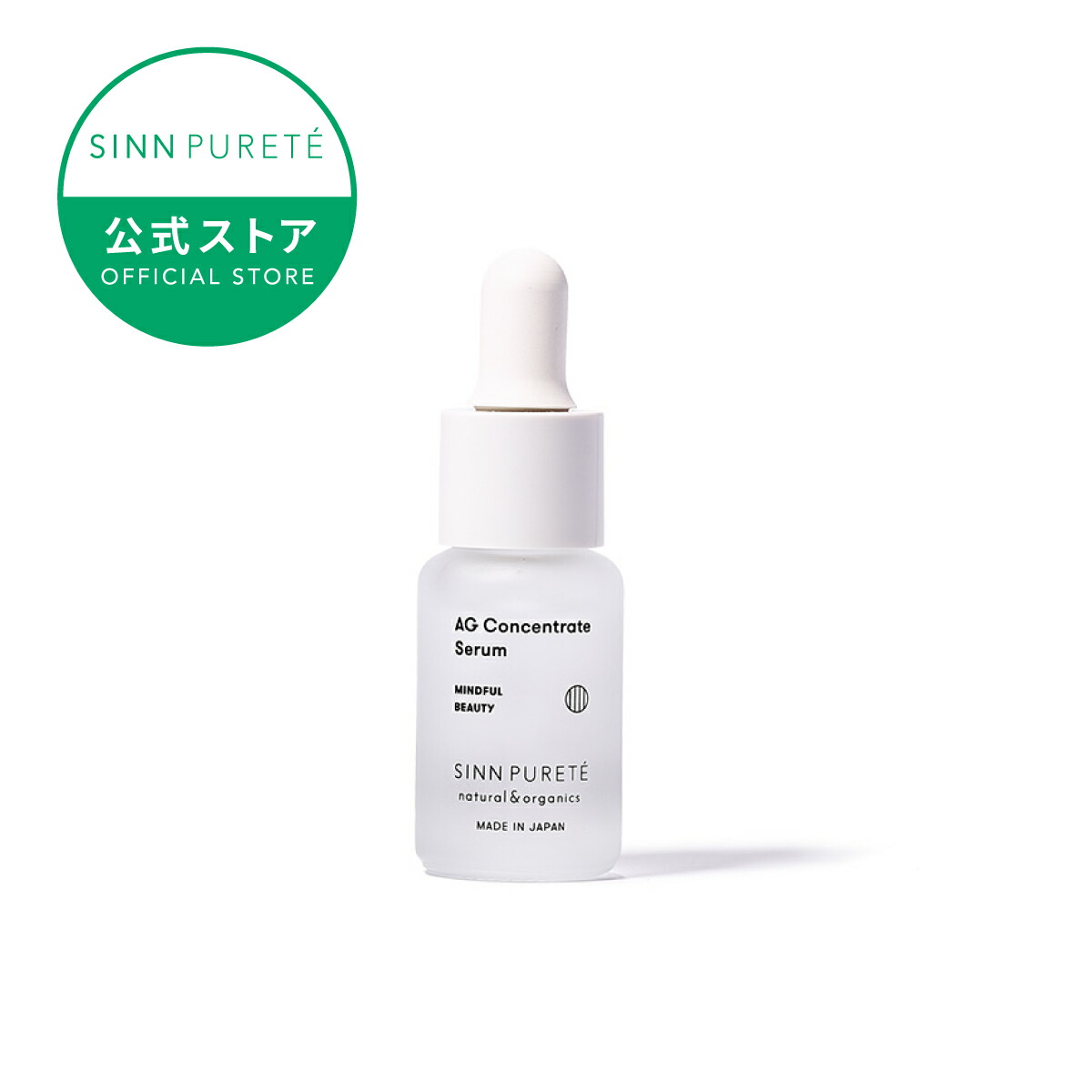 楽天市場】シンピュルテ（SINN PURETE） AGコンセントレイト セラム a