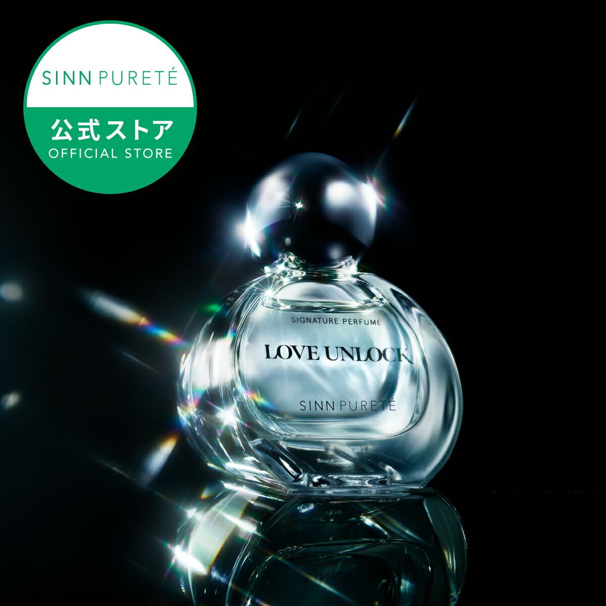 【堅苦しさ】 SINN PURETE シグネチャーパフューム 40ml | 芳ばしさ マインドフルネス シンピュルテ 精油 リフレッシュ 差し上げ物 差し上げ物 ユニ一発やる スパイシー フローラル オリエンタル 健啖家 スモーキー ウッディ