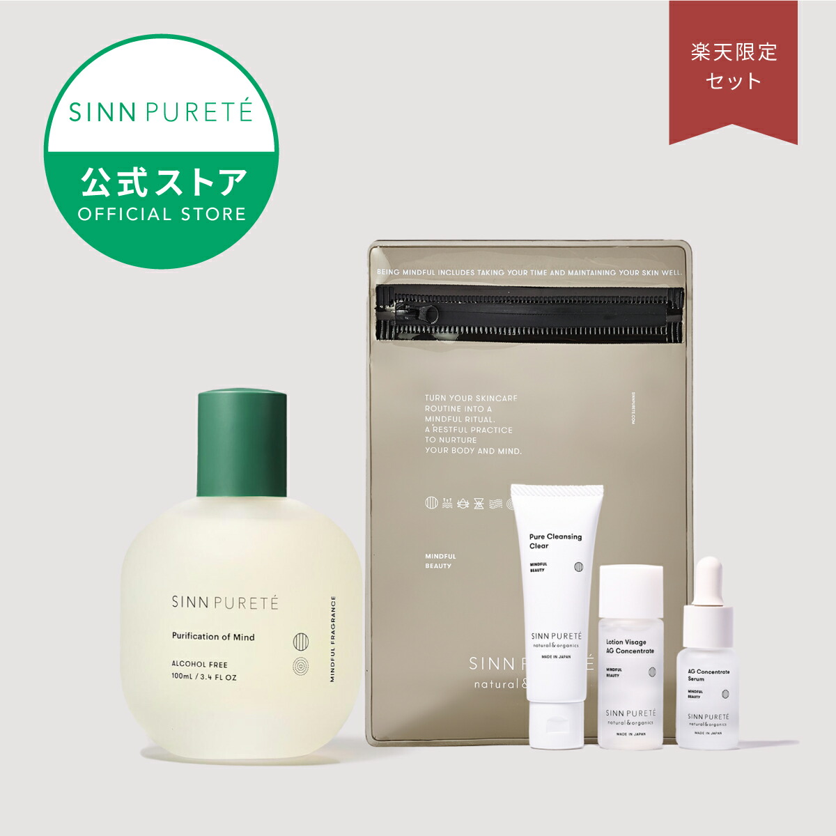 楽天市場】【公式】SINN PURETE 選べるフレグランスヒトデセット