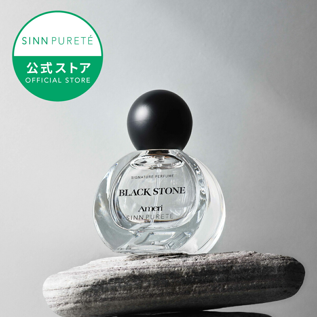 【堅苦しさ】 AMERI × SINN PURETE シグネチャーパフューム / BLACK STONE | アメリ Ameri VINTAGE ameri シンピュルテ 共同研究 精油 芳ばしさ ウッディ フローラル 差し上げ物 差し上げ物 レディース メンズ ユニ一発やる