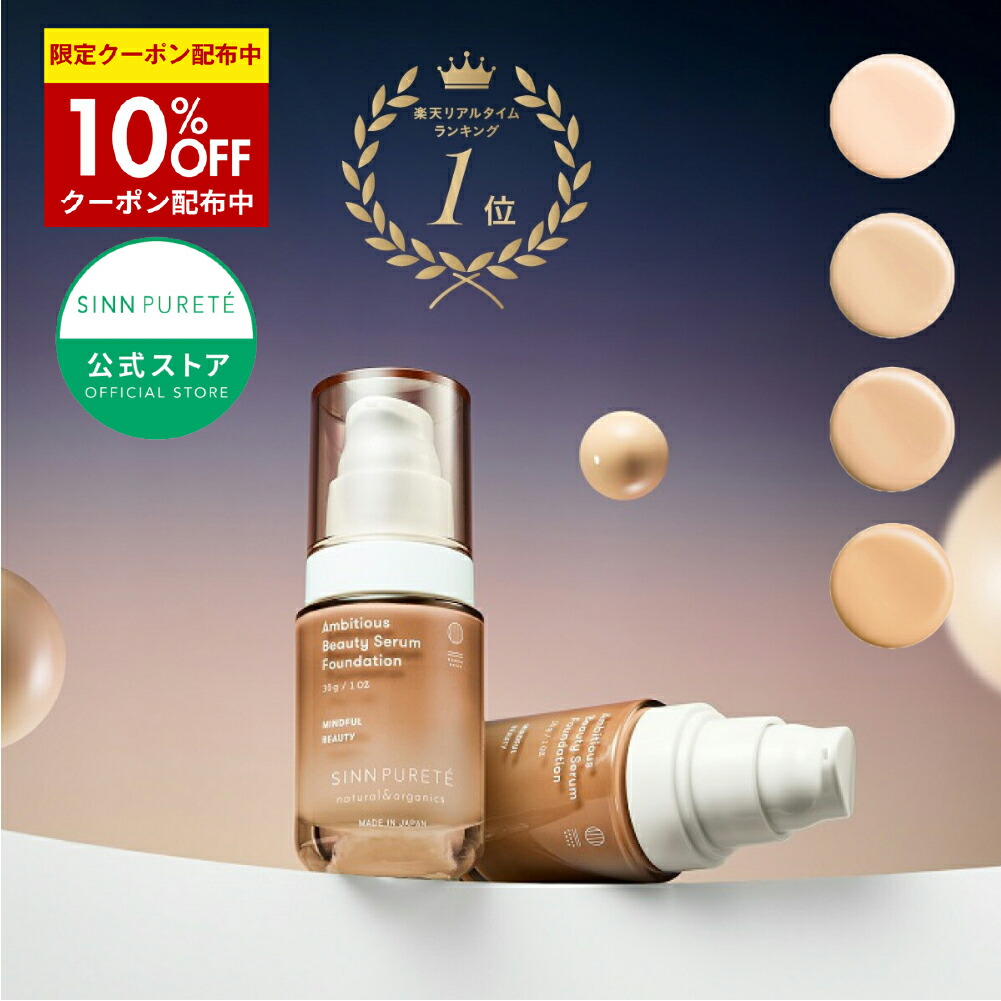 楽天市場】☆10%OFFｸｰﾎﾟﾝ 12/19(金)20:00〜☆【公式】SINNPURETE 美肌