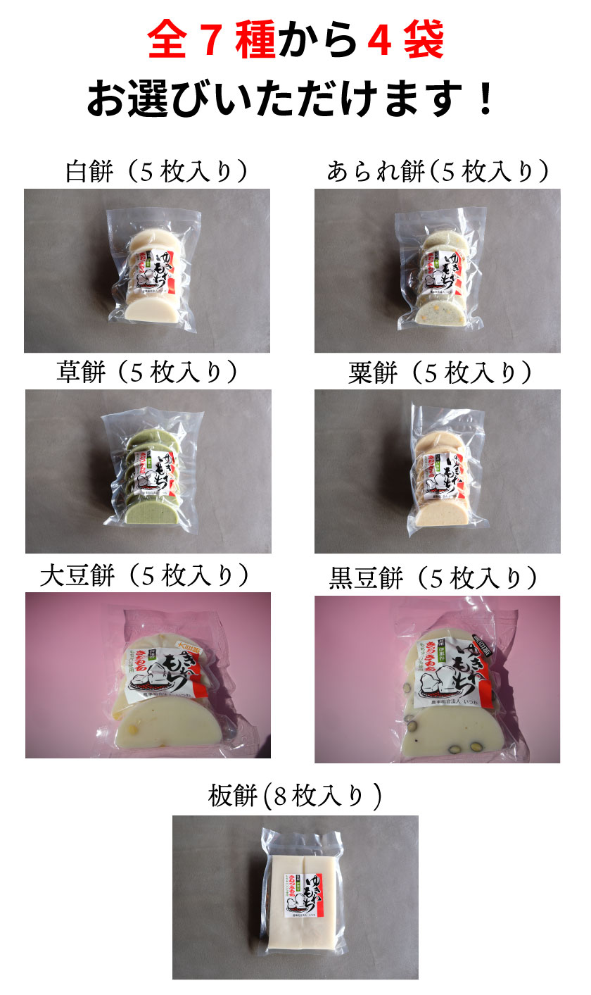【いつわ農産加工】切り餅セット