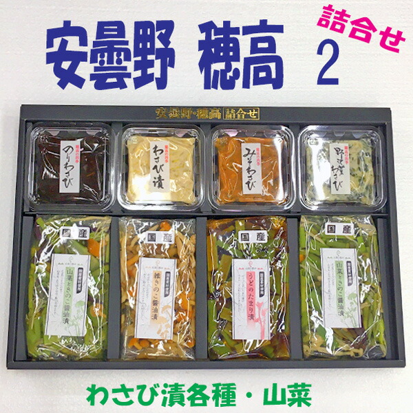 楽天市場】信州安曇野「生わさび詰合せ」2 お中元 お歳暮 ギフト 母の