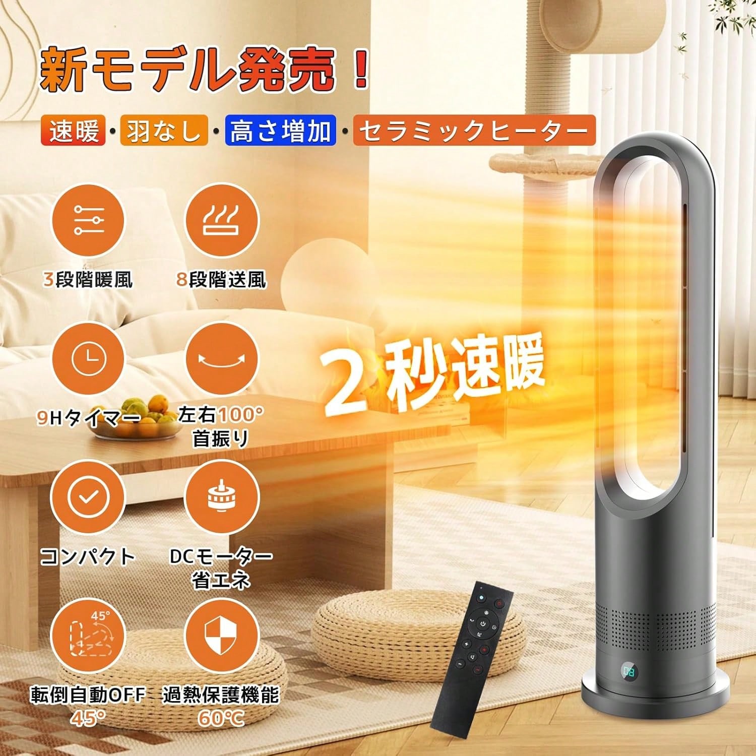セラミックファンヒーター 大風量 3段暖風・8段冷風切替 速冷即熱 セラミックファンヒーター 大風量 3段暖風・8段冷風切替 速冷即