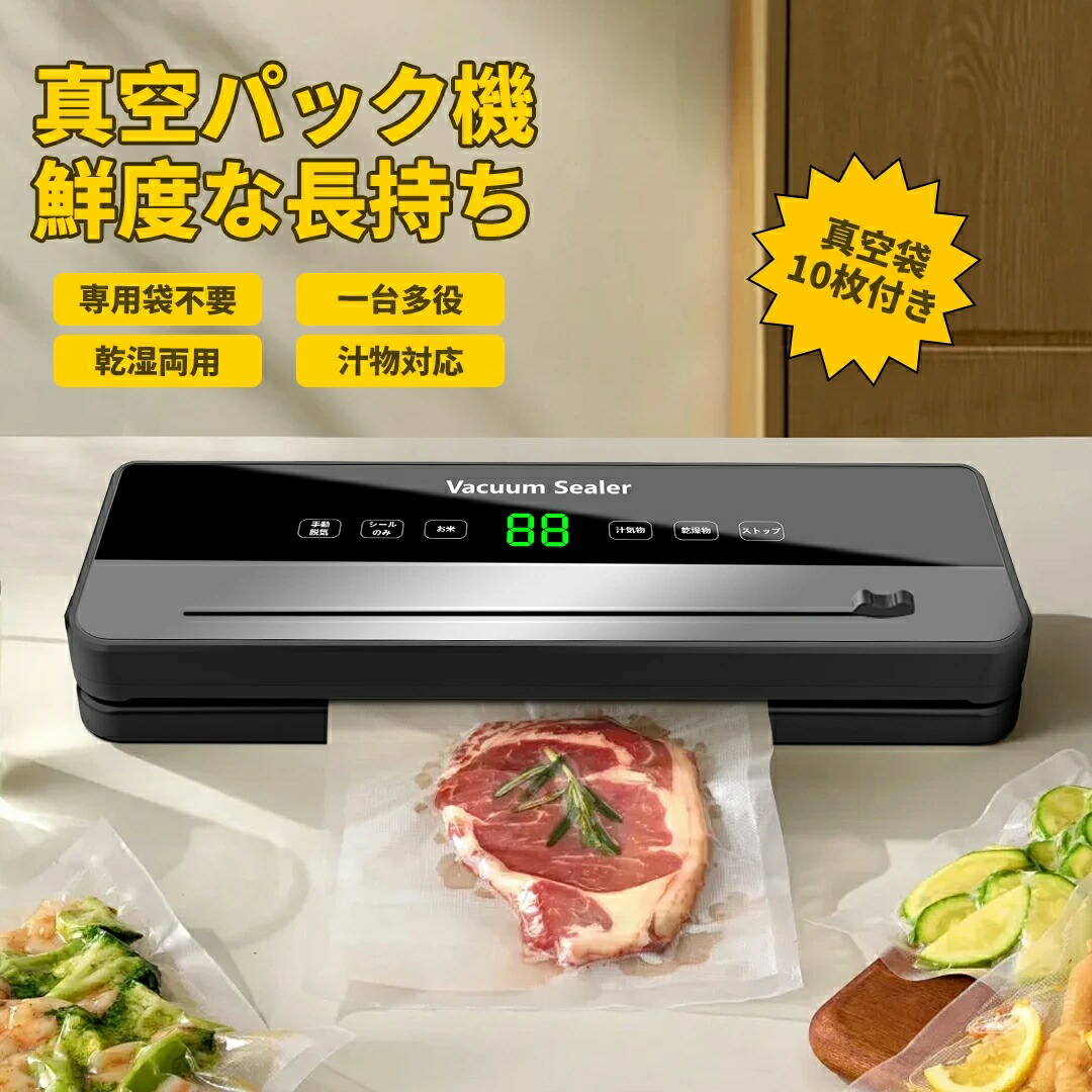 楽天市場】【1000円OFFクーポン】家庭用真空パック機 VS6606