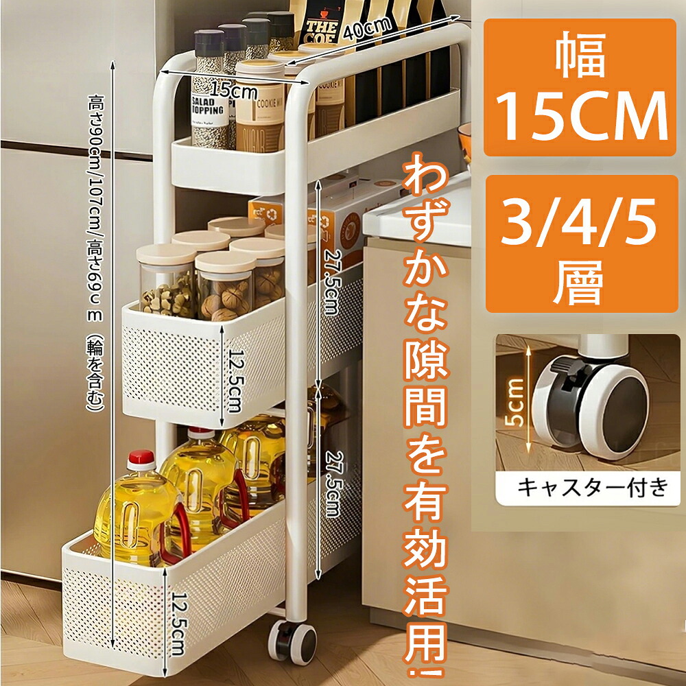 【切り上げる品】細長い切口納める 13糎 15糎 抽き出し キャスター付き添い人 細長い切口納める 20糎 21糎 洗面所 電気冷蔵庫片方 御厨子所手押し車 キャスター付き添い人 かっこ良い手押し車 キッチンストッカー キャスター 仕合わせ 棚 か細い 細長い切口棚 今めかしい 調味料納める 読みもの納める 省空白文字