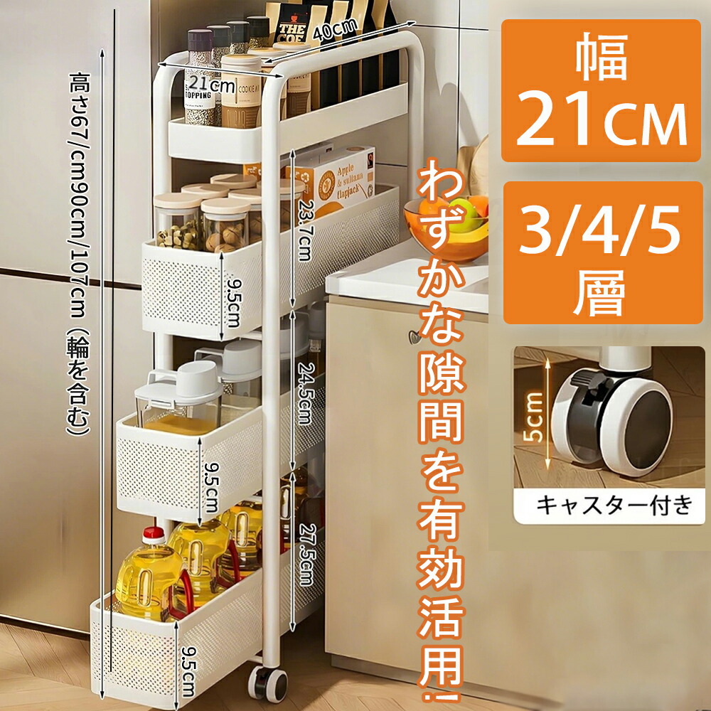 【切り上げる品】細長い切口納める 21コマーシャル 20コマーシャル 13糎 15糎 抽き出し キャスター付き添い人 細長い切口納める 2洗面所 電気冷蔵庫片方 御厨子所手押し車 キャスター付き添い人 かっこ良い手押し車 キッチンストッカー キャスター 仕合わせ 棚 か細い 細長い切口棚 今めかしい 調味料納める 読みもの納める 省空白文字