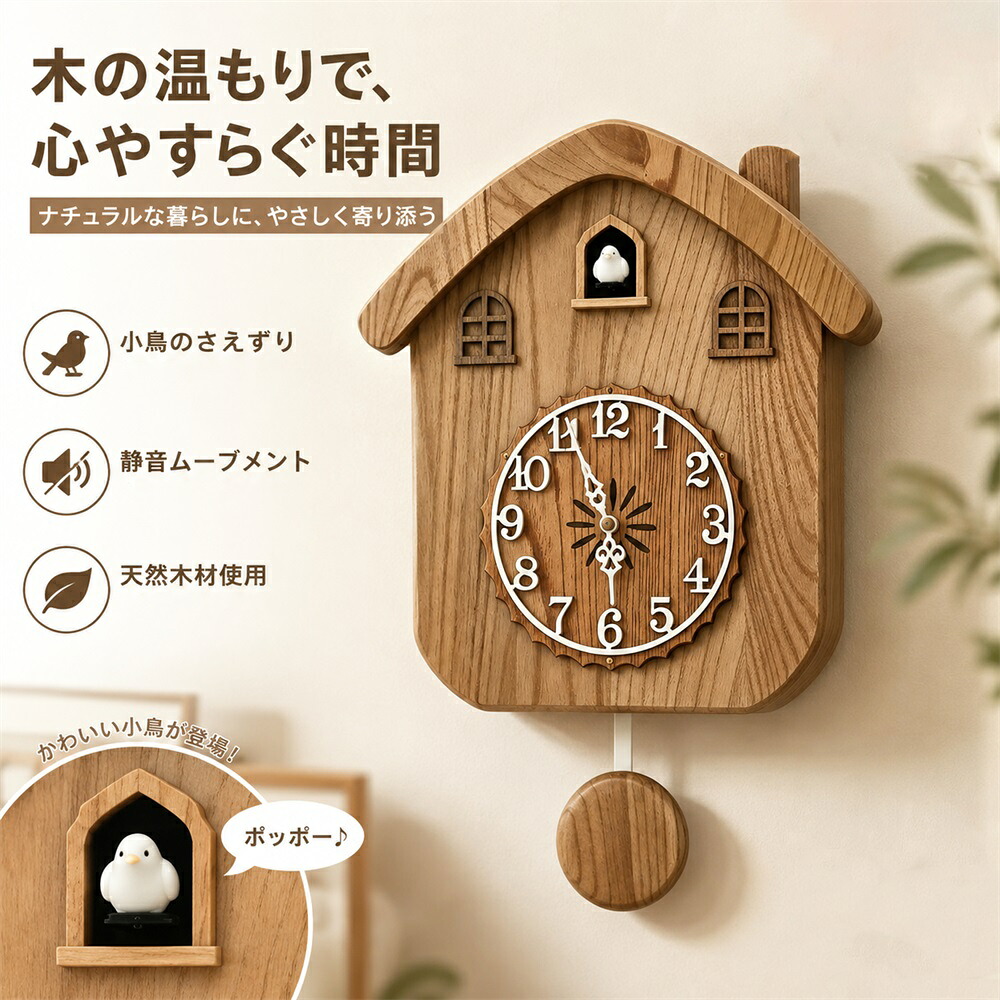 鳩時計 壁掛け 木製 振り子時計 壁掛け オシャレ 鳩時計 掛け時計 カッコー時計 ハト時計 おしゃれインテリア ギフト 開業祝い 誕生日 記念日 新築お祝い 結婚お祝い 内祝い お返し 開店お祝い ギフト インテリア|SinoSmart