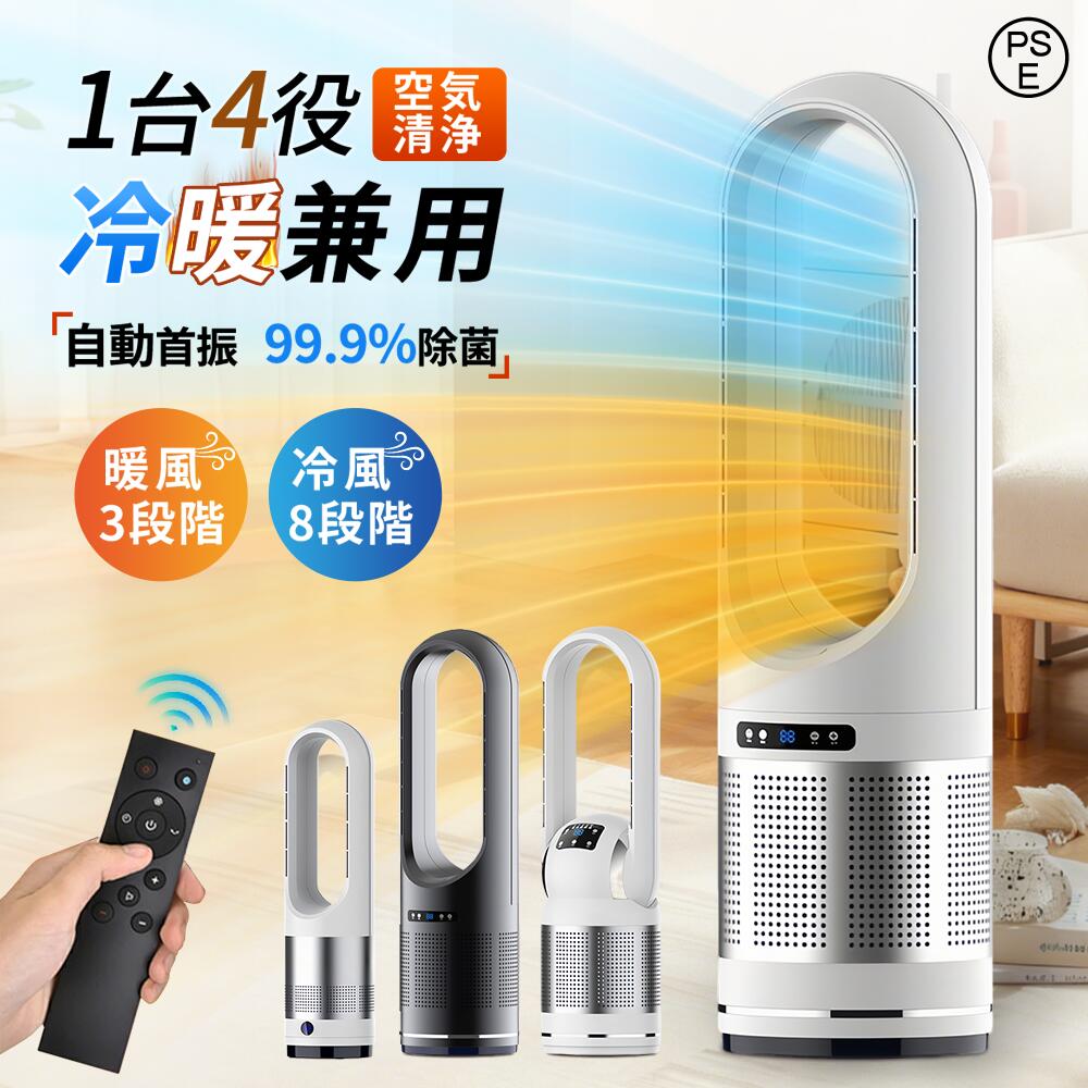 ＼超大風量★春夏秋冬／冷風機 小型 タワーファン DCモーター 冷風扇 扇風機 リモコン付き 冷風機 熱中症対策 エアコン 置き型 転倒自動オフ 12畳部屋対応 冷風 温風 マイナスイオン付き 8段階風量調節自動首振り 省エネ 静音 リビング 2秒速暖 子供部屋 暑さ対策 PSE認証済｜SinoSmart