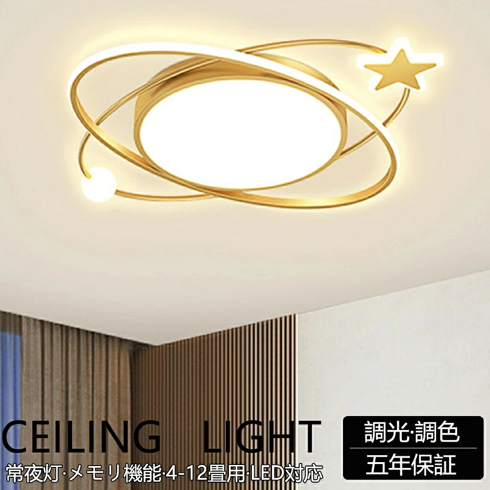 【5年引き受ける】最高限度点火装置 LED 北欧風 愛くるしげ 今めかしい リビング 臥し所 子供部屋 調光調色 LED常夜灯 LED最高限度 6畳 8畳 10畳 明かり アッパー点火装置 LED上昇限度点火装置 間接的な行動点火装置 遠隔操作 タイマー付き添い人 スマホ提携 洋室 点火装置物の具 晴れ晴れしい 省エネ