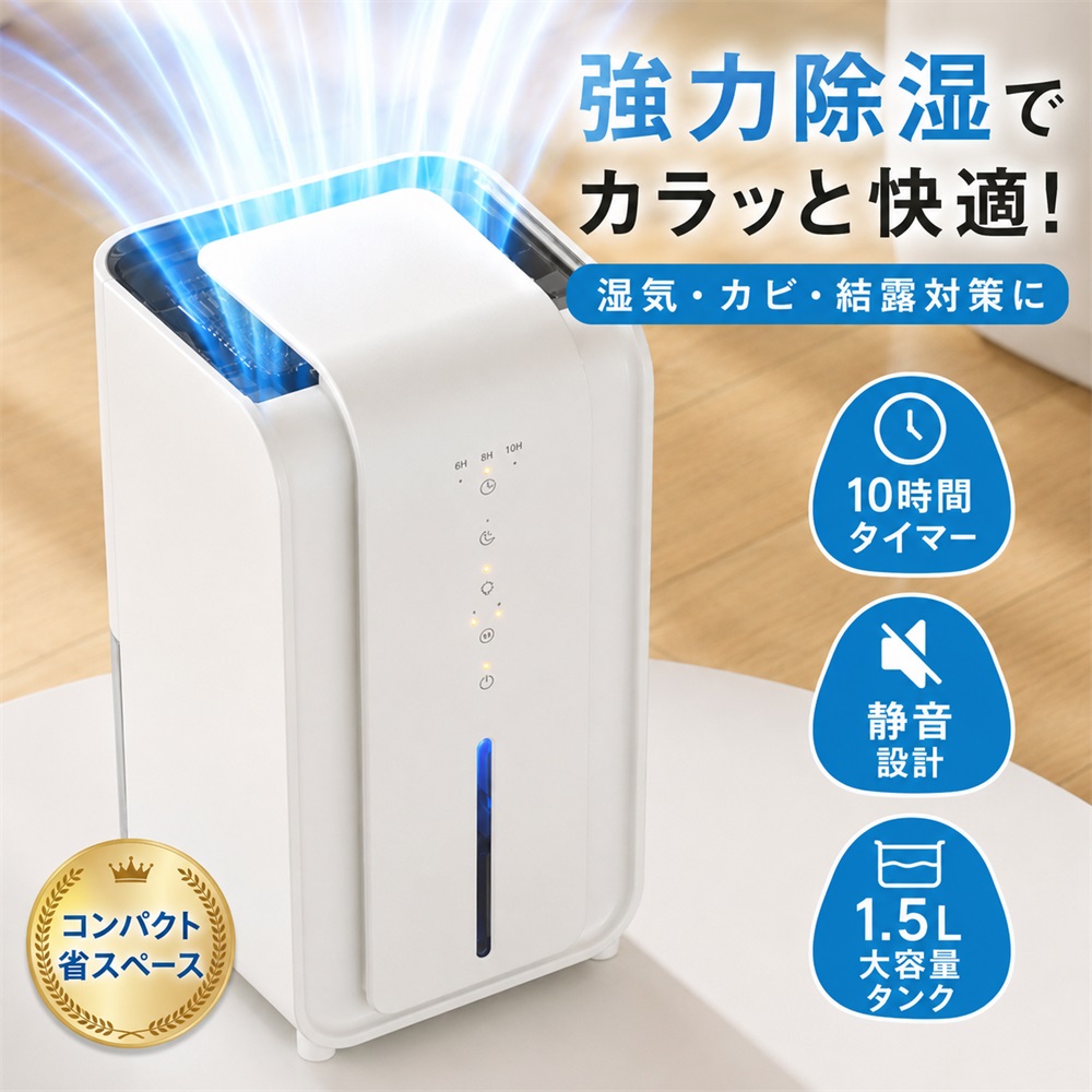 除湿機 変わり種式  1.5L大電気容量 パウダーコンパクト 凝結 お部屋干し 湿り気打つ手 除湿かわき切る機 タイマー 室内干し 今めかしい 静音 雨季除臭 お部屋干し 湿り気打つ手 洗面台 脱ぐ所 おすすめ 軽さ 静音やり方 風呂場 御厨子所 書物棚
