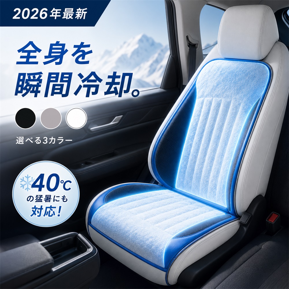 \★猛暑対策★/クールシートクッション カーシートカバー 車用 2025年夏用シートカバー 半導体式車用冷却パッド 8コア二層タービン冷却カーシートクッション 冷気供給 3段階調節 高速回転 一人掛け用 通気性抜群 蒸れ防止 防塵 取付簡単 汚れ防止 母の日 父の日 プレゼント|SinoSmart