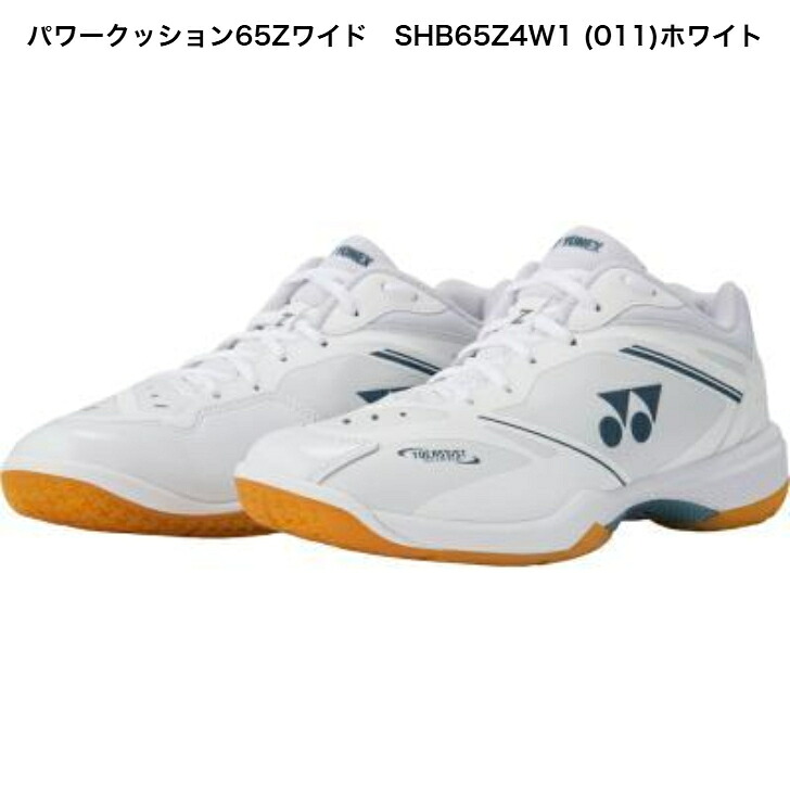 ヨネックス パワークッション65Zメン ワイド ユニセックス バドミントンシューズ SHB65Z4W1(011) ホワイト 4E 幅広 ローカット 部活 バドシューズの定番|シノスポ店