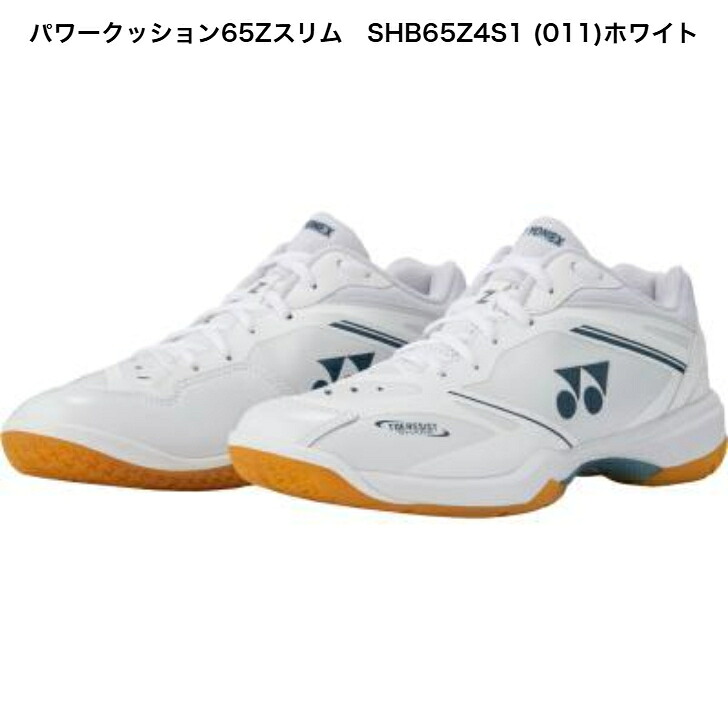 ヨネックス パワークッション65Z スリム ユニセックス バドミントンシューズ SHB65Z4S1(011) ホワイト 2E ローカット 部活 バドシューズの定番|シノスポ店