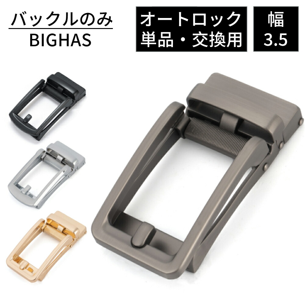 楽天市場】バックル バックルのみ ベルト メンズ 幅 3.5cm 35mm 交換用