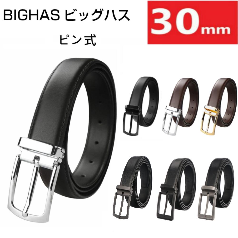 楽天市場 Bighas ベルト 3 0cm ピン式 ビジネス バックル 本革 メンズ スーツベルト サイズ調整可能 カジュアル おおきいサイズ Aviren 楽天市場店