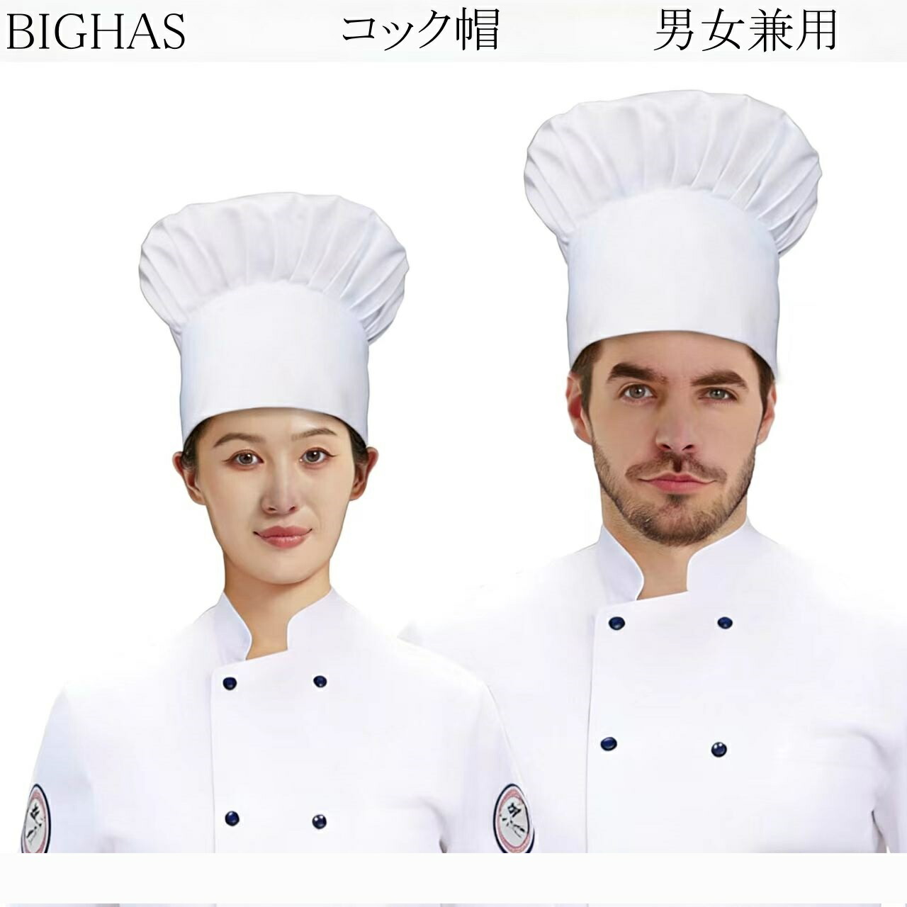 【楽天市場】BIGHAS コック帽 コック帽子 シェフハット 料理人帽子 料理人帽 ゴム キッチン 厨房 帽子 おしゃれ カフェ 料理用 ...