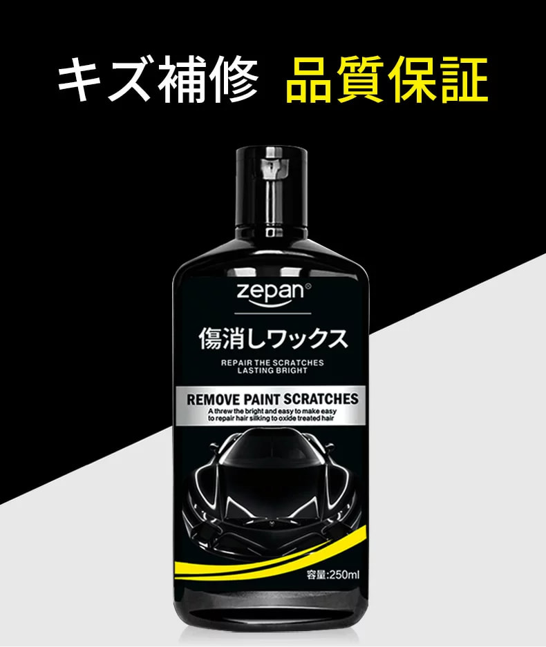 市場 送料無料 ガラスコーティング剤 カーワックス コンパウンド 傷補修 擦り傷 Zepan傷消しワックス 車 キズ消し ワックス