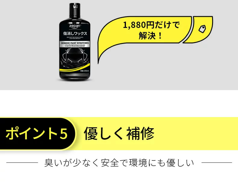 送料無料 Zepan傷消しワックス 傷補修 コンパウンド 擦り傷 車 ガラスコーティング剤 キズ消し カーワックス ワックス