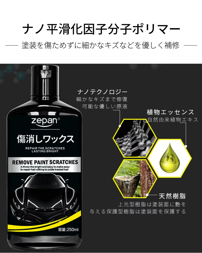 送料無料 Zepan傷消しワックス 傷補修 コンパウンド 擦り傷 車 ガラスコーティング剤 キズ消し カーワックス ワックス
