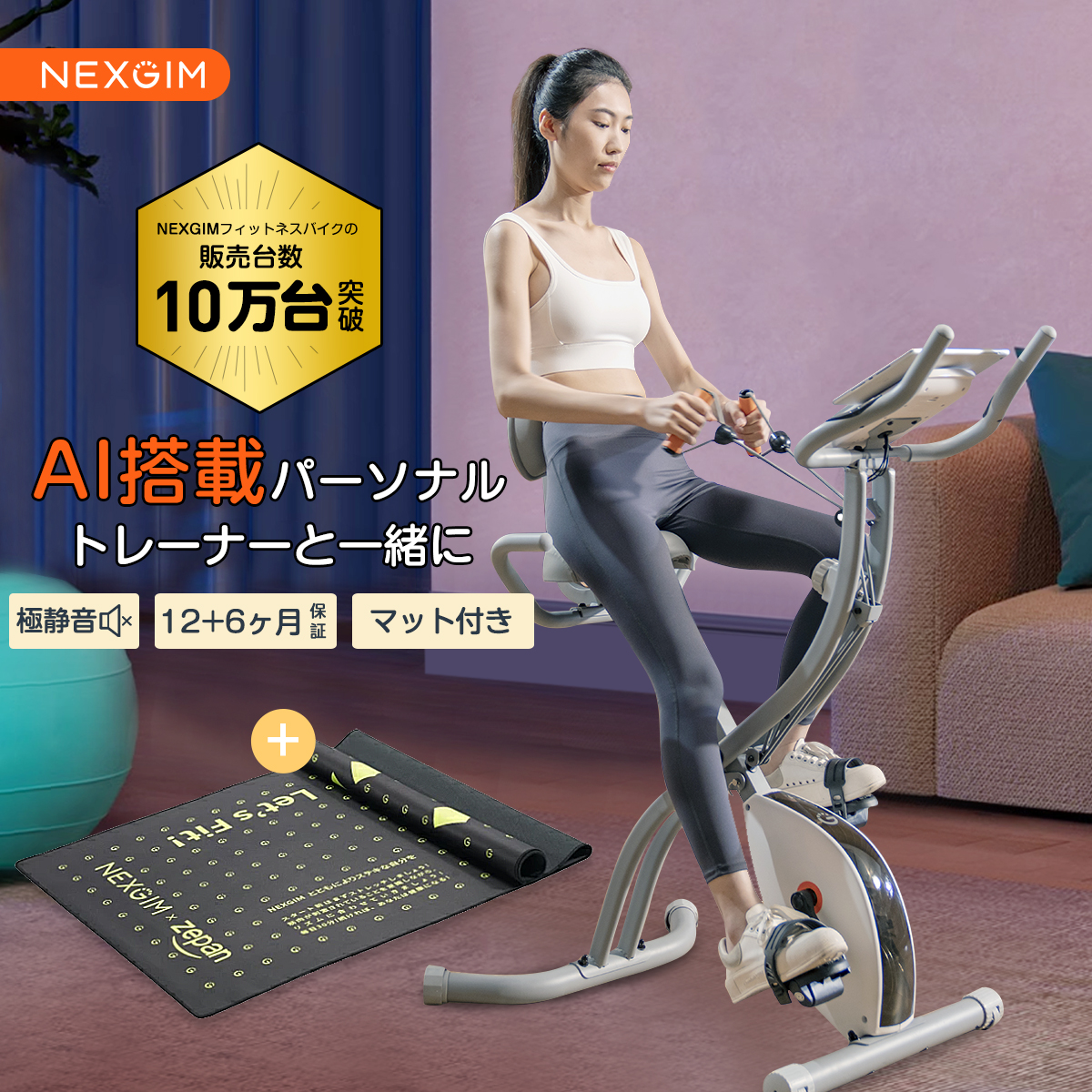 NEXGIM 「mg-061e」 AIフィットネスバイク - トレーニング/エクササイズ