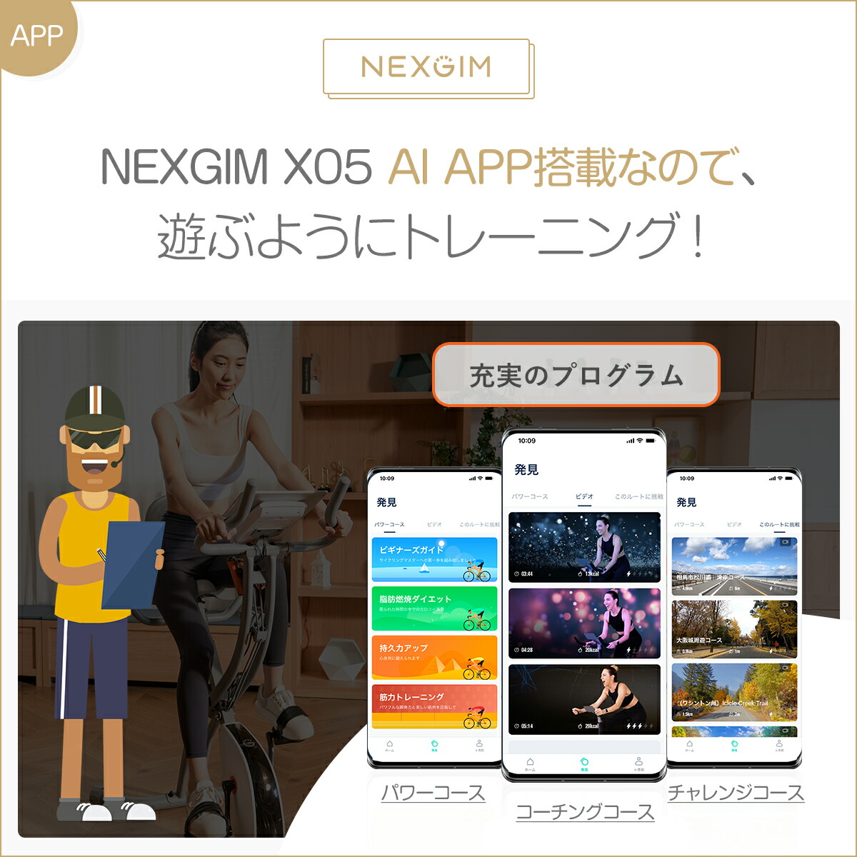 エアロバイクnexgimx05AIフィットネスバイク静音コンパクト折り畳み可能