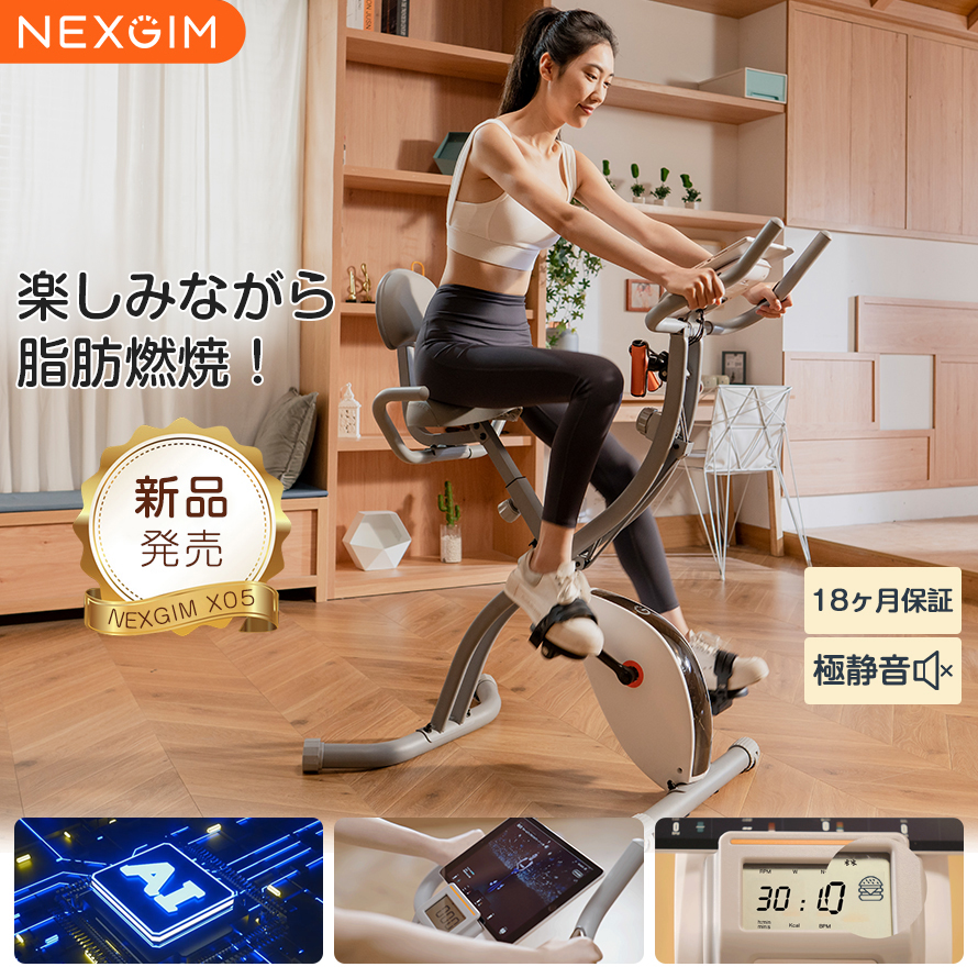 AI フィットネスバイク 連続使用 スピンバイク ミニ NEXGIM X05 