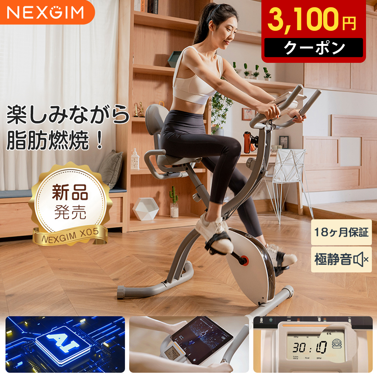 楽天市場】AI フィットネスバイク nexgim mg-061eスピンバイク 電動 