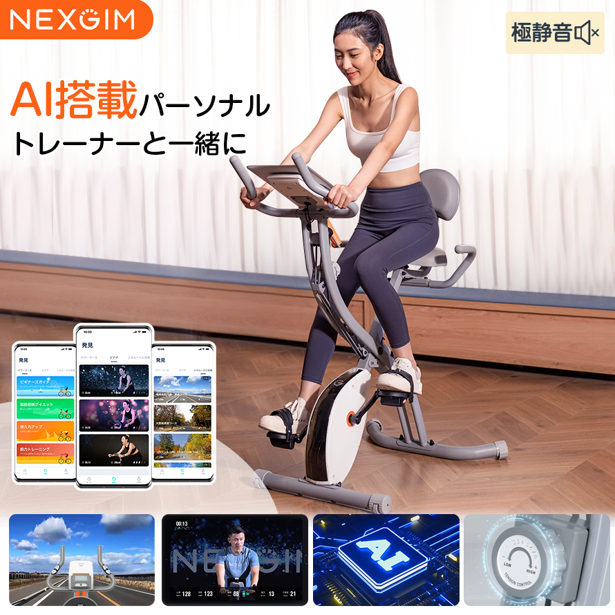 楽天市場】送料無料 AI フィットネスバイク NEXGIM MG03 負荷80段階