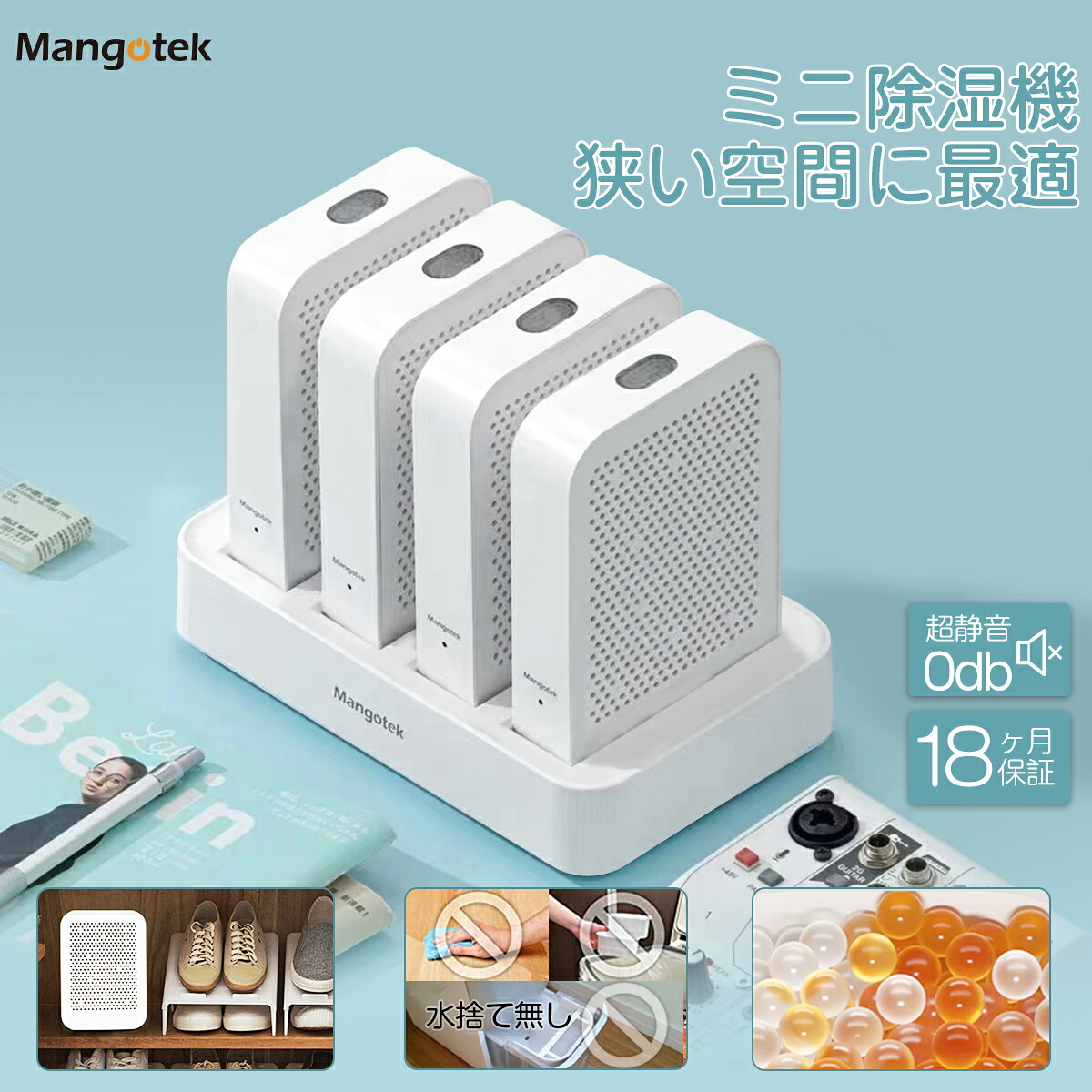 ★梅雨対策応援♥800円OFFクーポン ★ 4点セット 除湿機 小型 除湿剤 繰り返し使える 水捨て不要 無音 押入れ 靴箱 防カビ剤 コンパクト 除湿器 乾燥機 湿気取り【 クローゼット / 靴棚 / カメラ / 本棚 専用 】梅雨対策 じょしつき 静音 mangotek 送料無料 エコのご紹介