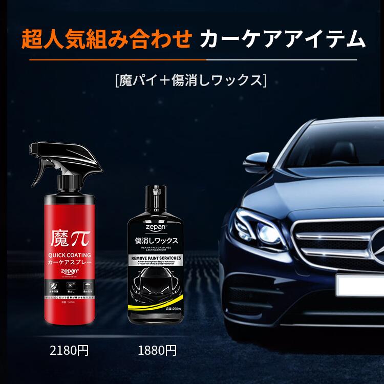 zepan(ゼパン) Magic π hand spray wax 魔ぱい 車 500ml ガラスコーティング剤 カーワックス 超撥水 液体 防汚