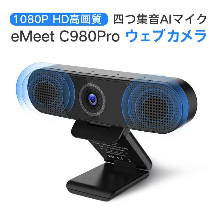 人気ショップ 送料無料 ウェブカメラ フルHD 1080P Webカメラ PCカメラ パソコン ノートパソコン用 80°広角画角 ビデオ通話 四つ マイク内蔵 二つスピーカー WEB会議 ビデオ会議 テレワーク用カメラ オンライン授業 在宅勤務 ゲーム実況 動画配信用 USBカメラ パソコン ...