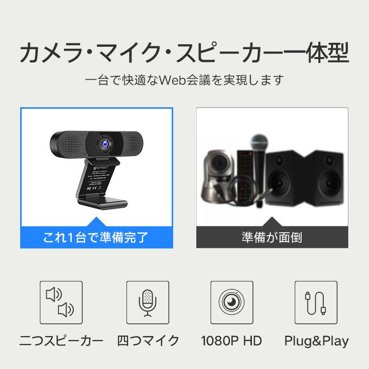 ☆正規品新品未使用品 送料無料 ウェブカメラ フルHD 1080P Webカメラ PCカメラ パソコン ノートパソコン用 80°広角画角 ビデオ通話  四つマイク内蔵 二つスピーカー WEB会議 ビデオ会議 テレワーク用カメラ オンライン授業 在宅勤務 ゲーム実況 動画配信用 USBカメラ ...