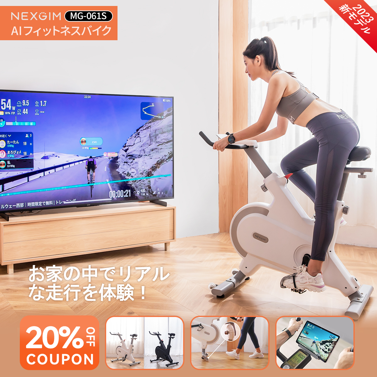 70％以上節約 nexgim AI フィットネスバイク mg-061s スピンバイク